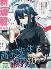 玻璃花园漫画封面